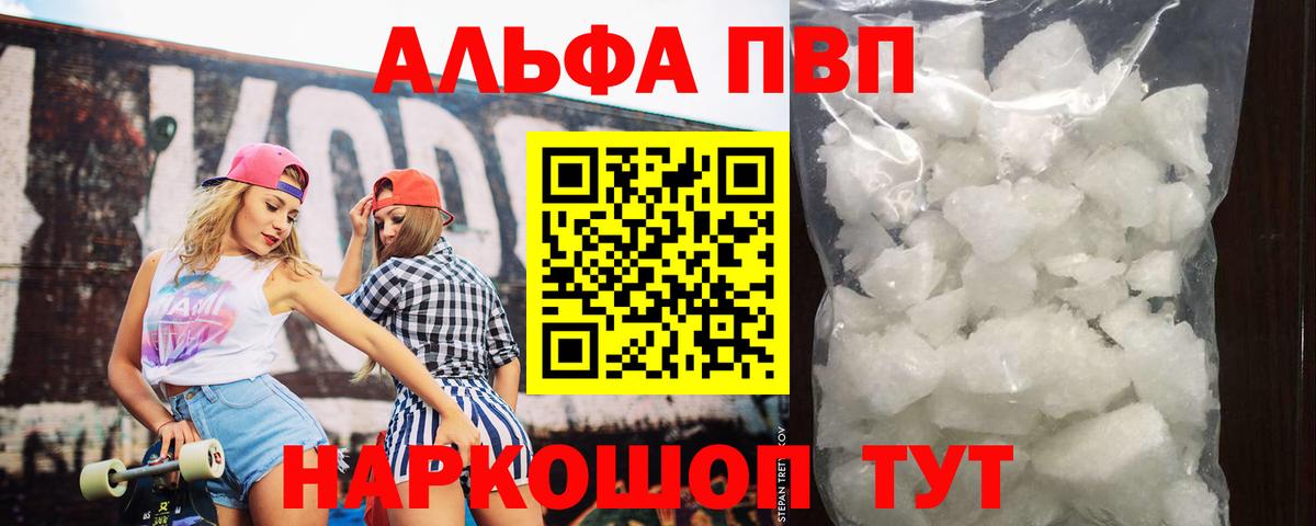 Альфа ПВП VHQ  Вход с VPN  Альфа ПВП VHQ  Альфа ПВП крисы CK  Новый Уренгой 