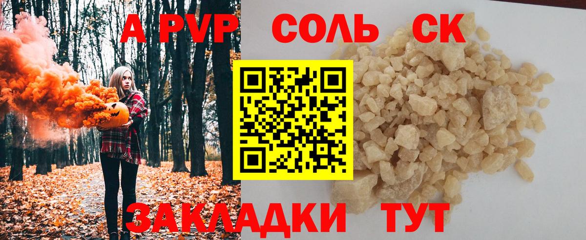 А ПВП Соль Новый Уренгой