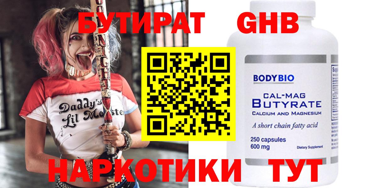 БУТИРАТ BDO  Вход с VPN  Новый Уренгой 