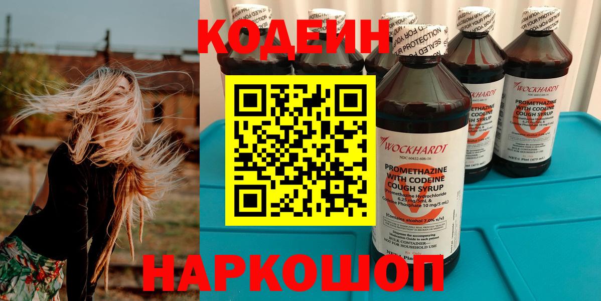 Codein напиток Lean (лин) Новый Уренгой