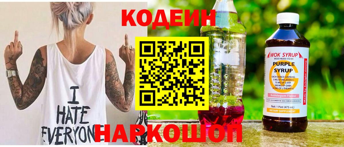 Кодеин напиток Lean (лин)  купить наркотик  Новый Уренгой  Вход с VPN  Кодеиновый сироп Lean Purple Drank 