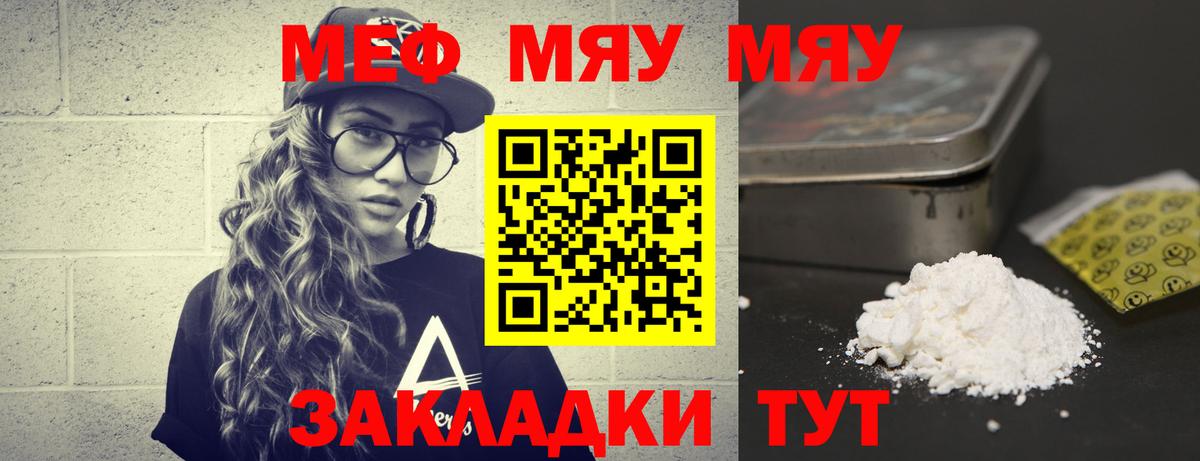 Меф мяу мяу  Новый Уренгой